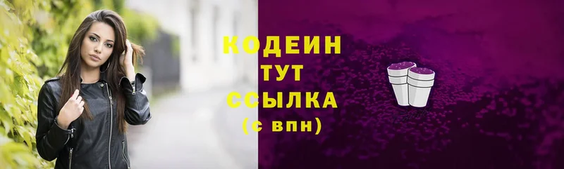 Codein Purple Drank  Гороховец 